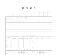 당직일지 당직일지